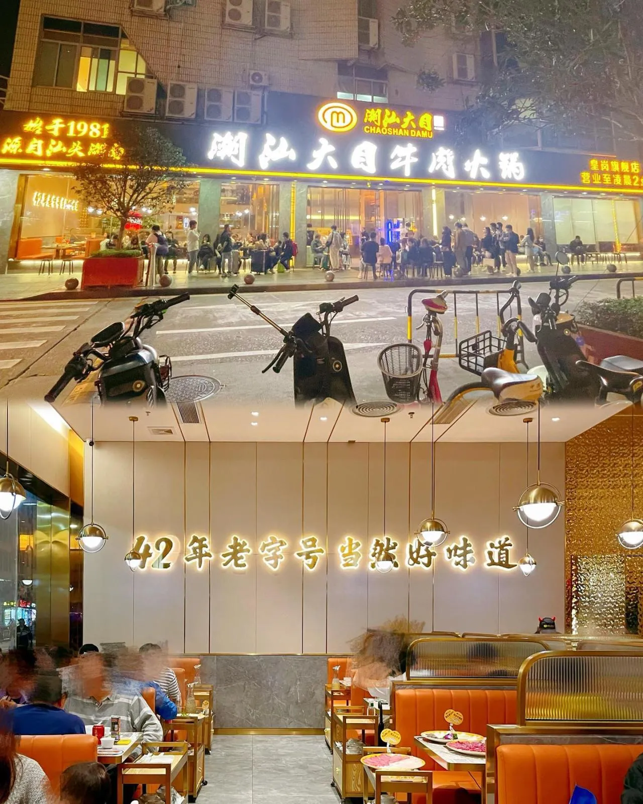 潮汕大目牛肉火鍋(皇崗旗艦店)