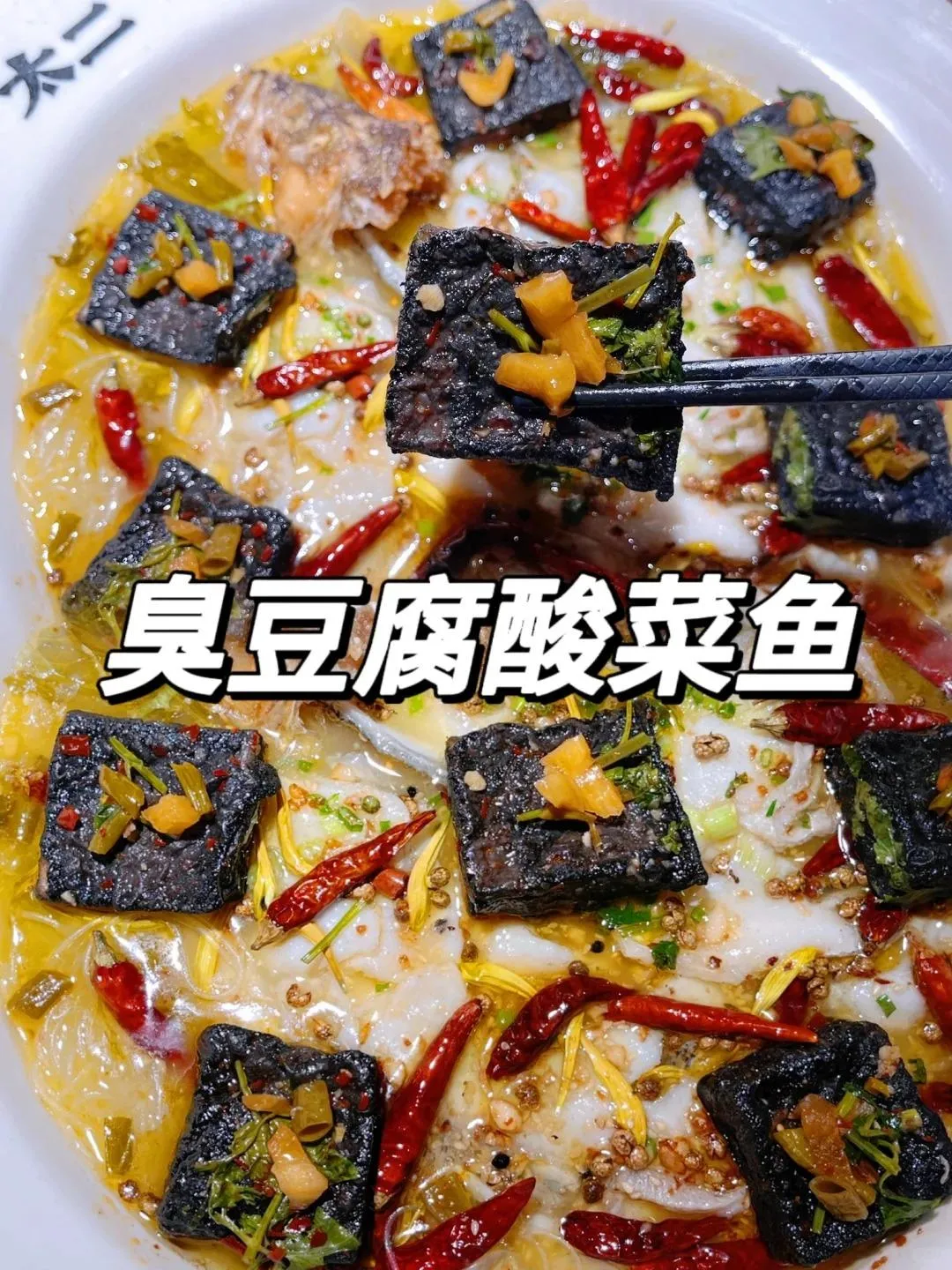 太二酸菜魚（歡樂海岸店）
