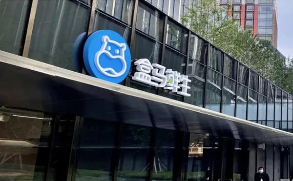 盒馬鮮生超市 (羅湖萬象食家店)