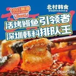 北村韓食（梅林店）