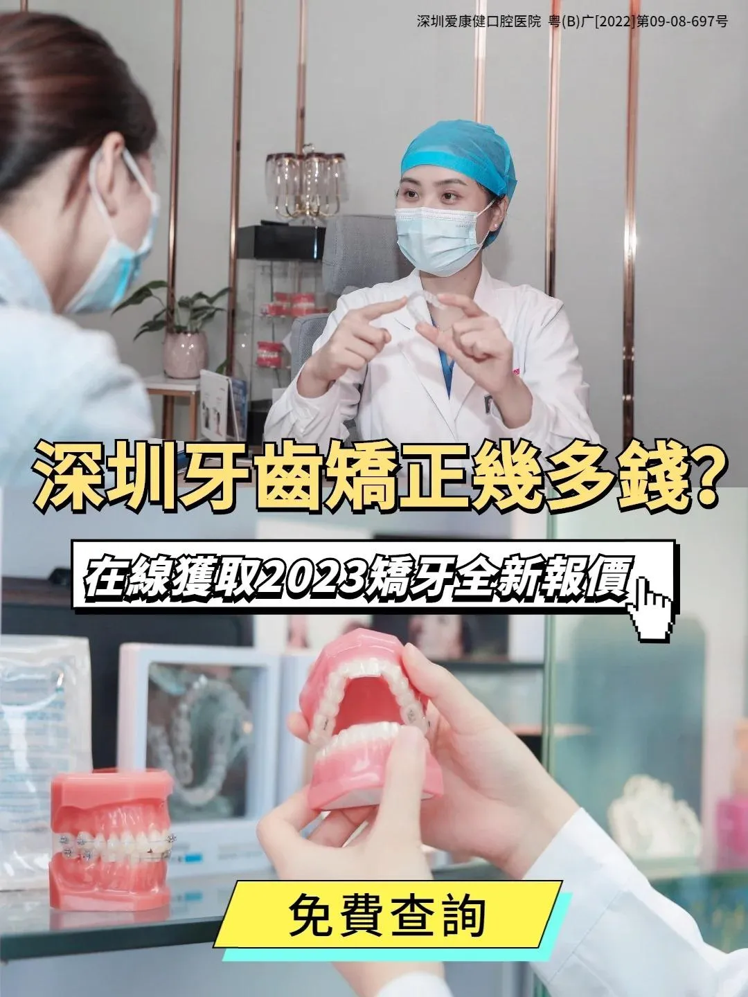 深圳愛康健口腔醫院（裕亨口腔診所（福田））