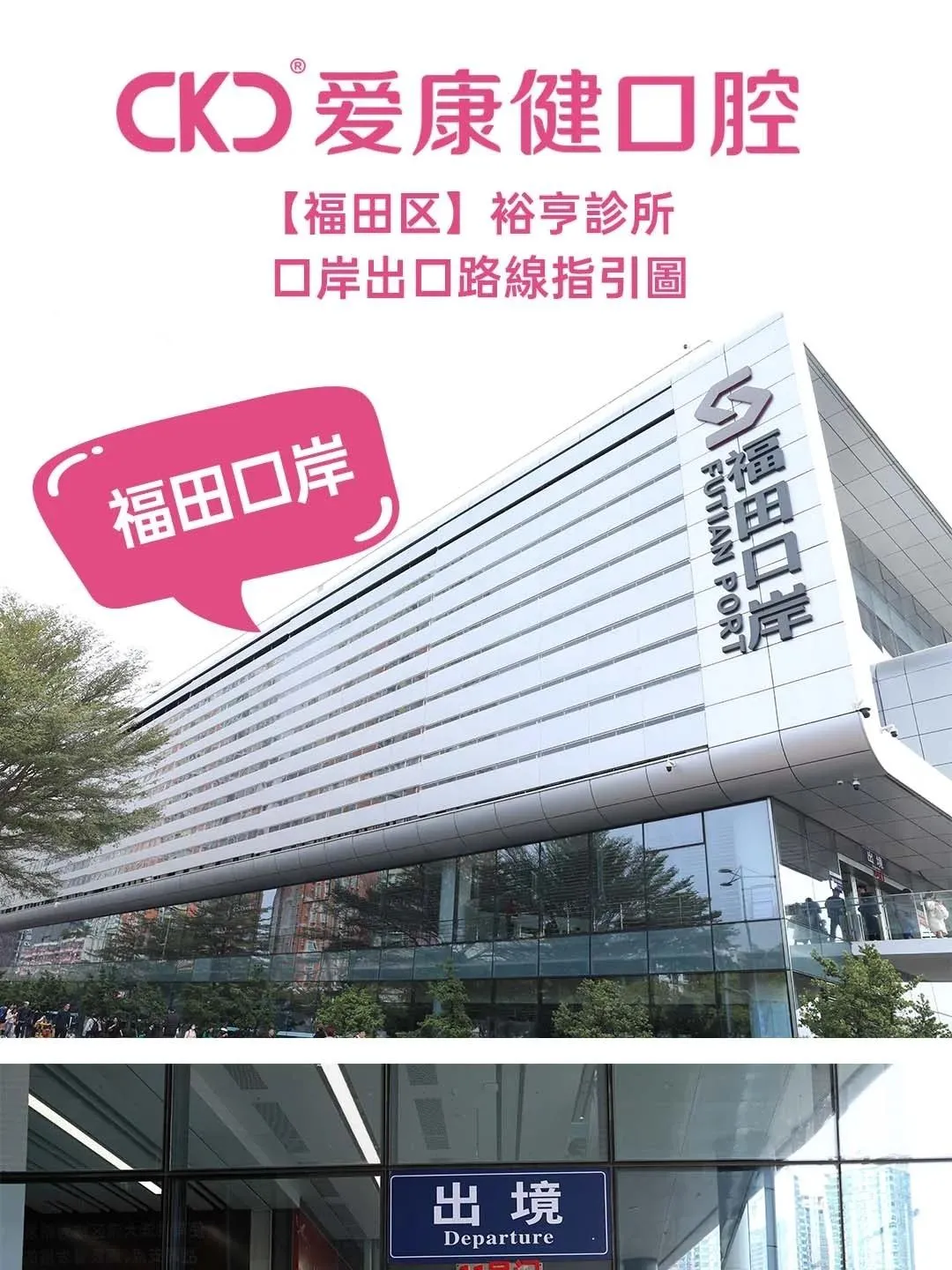 深圳愛康健口腔醫院（顏麗口腔診所（羅湖））