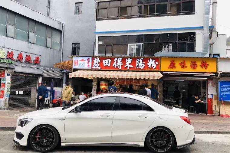 鹽田得米腸粉