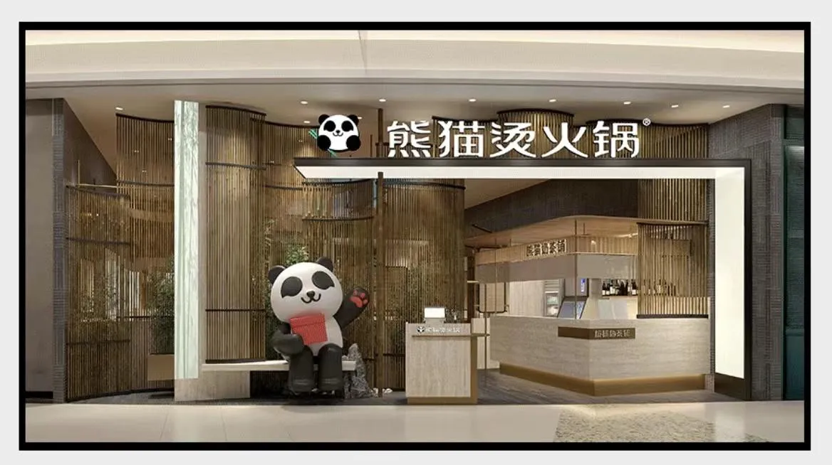 熊貓燙火鍋 (萬象天地店)