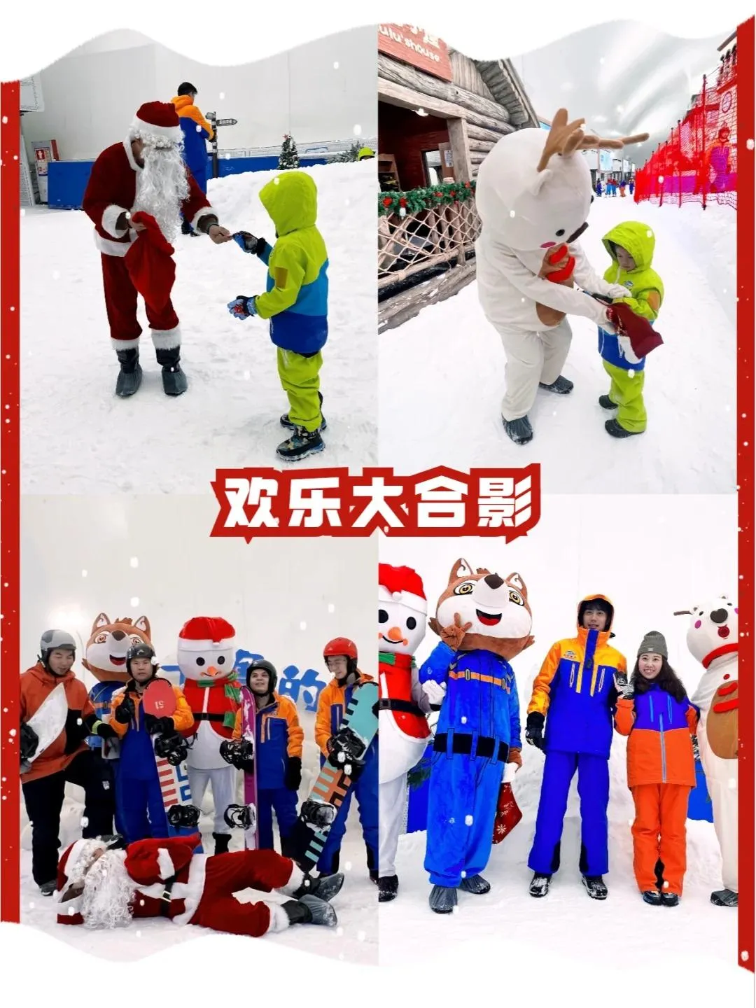 觀瀾湖卡魯冰雪世界