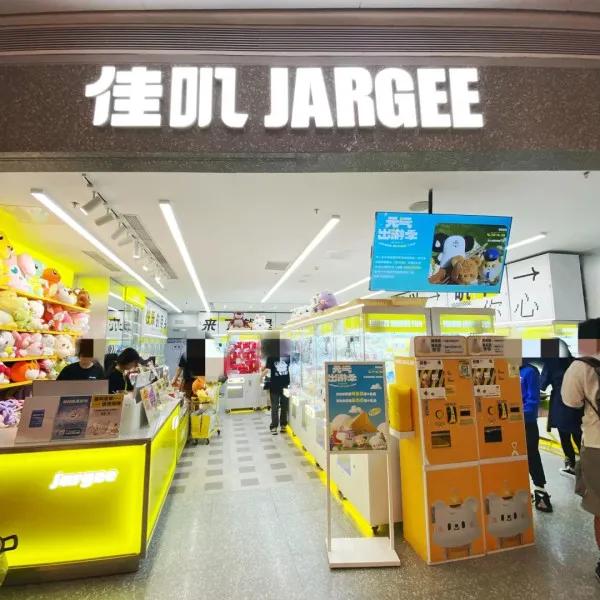 佳叽（卓越中心店）