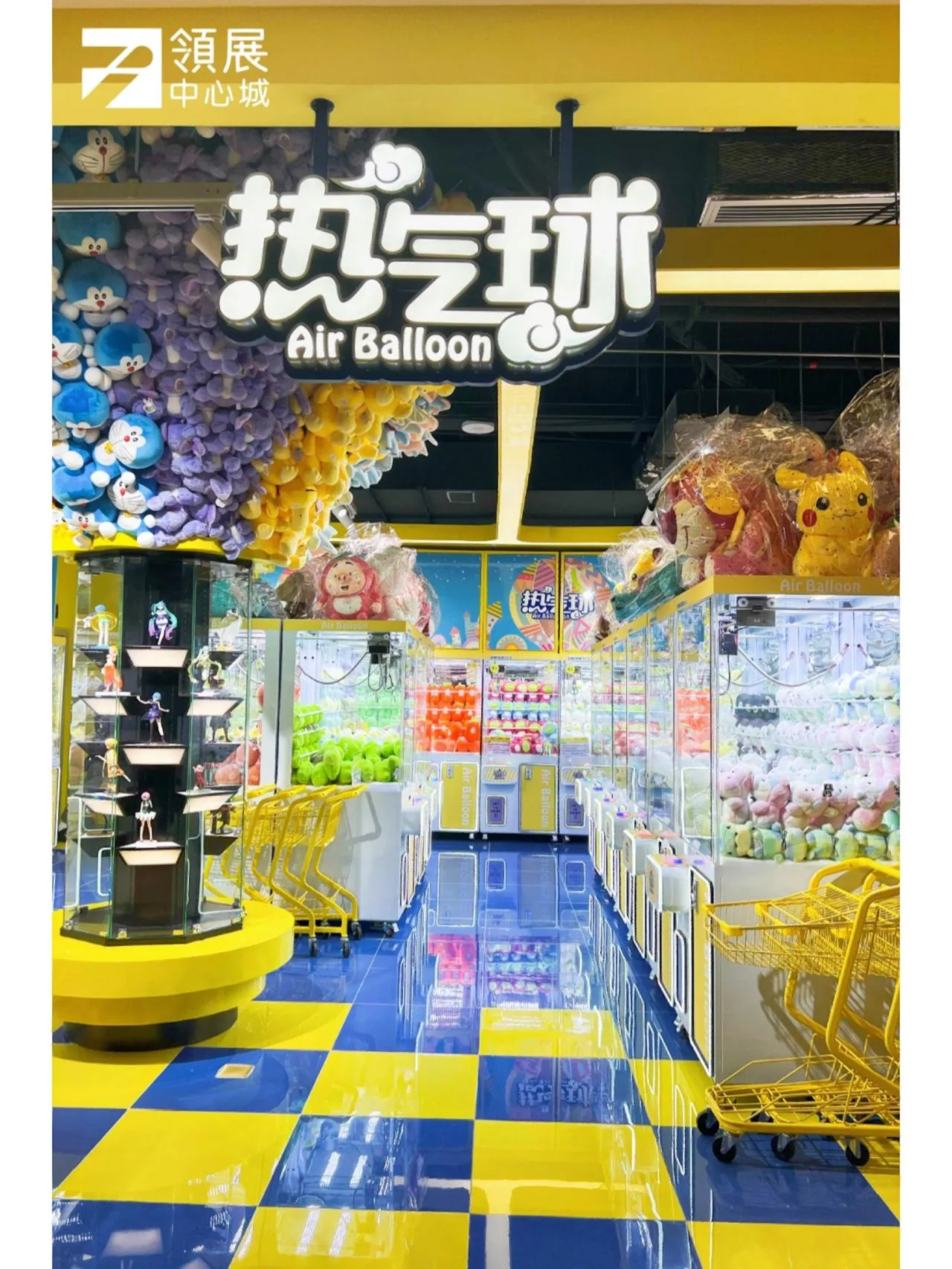 熱氣球（領展中心城店）