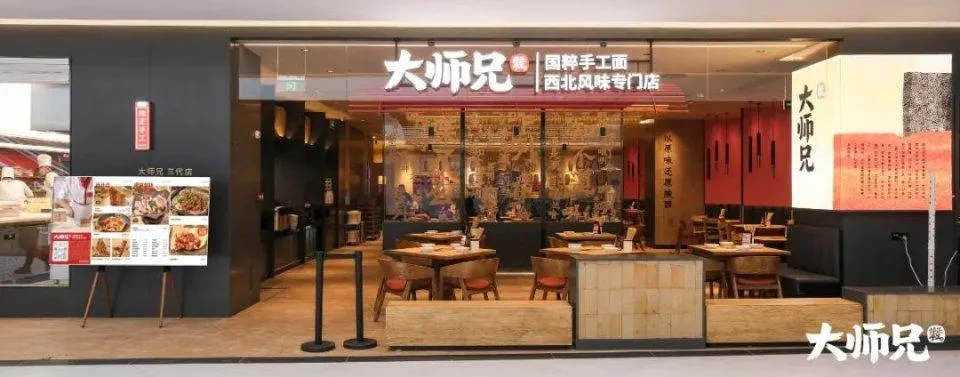 大師兄·手工面·西北菜 (皇庭廣場店)