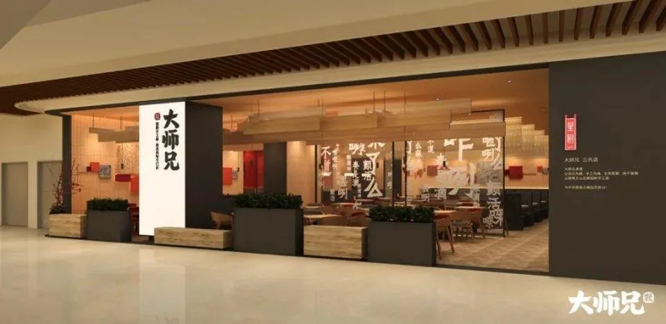 大師兄·手工面·西北菜 (深圳觀瀾福城天地店)