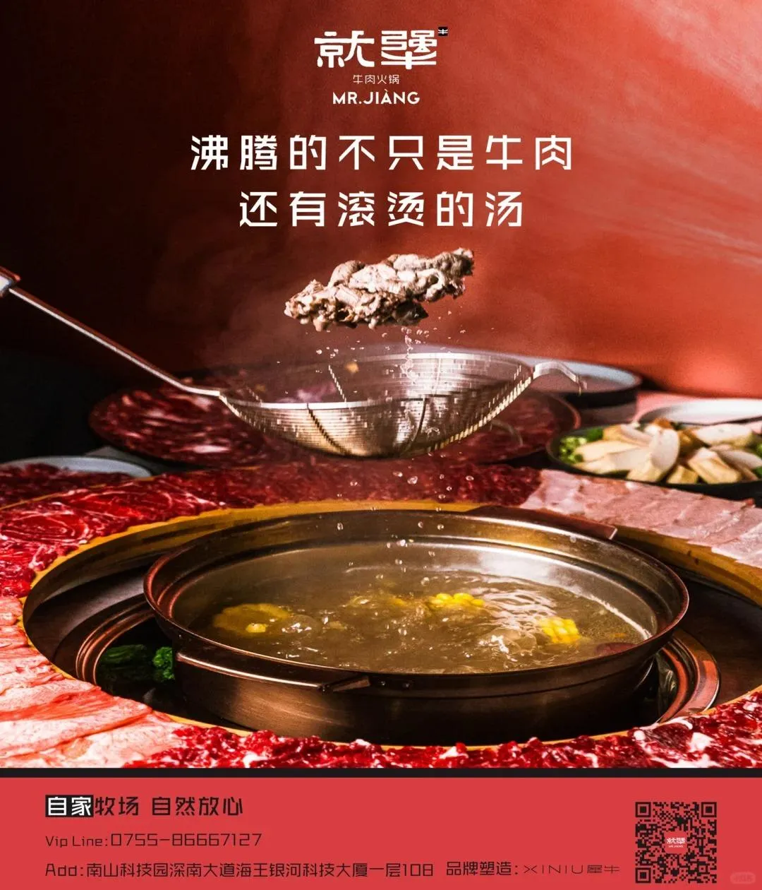 就犟牛肉火鍋(皇庭廣場店)