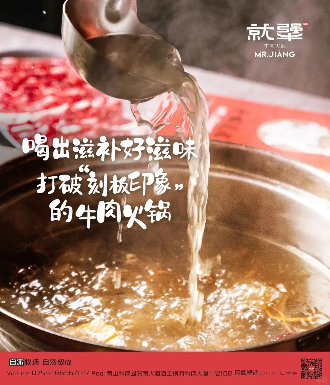 就犟牛肉火鍋（創新科技中心店）
