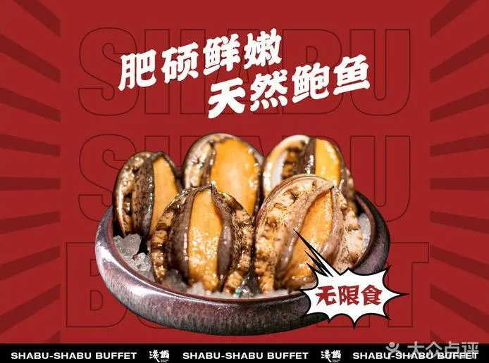 淺鍋日式和牛小鍋放題 (深業上城店)