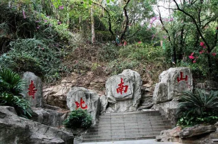 南山公園