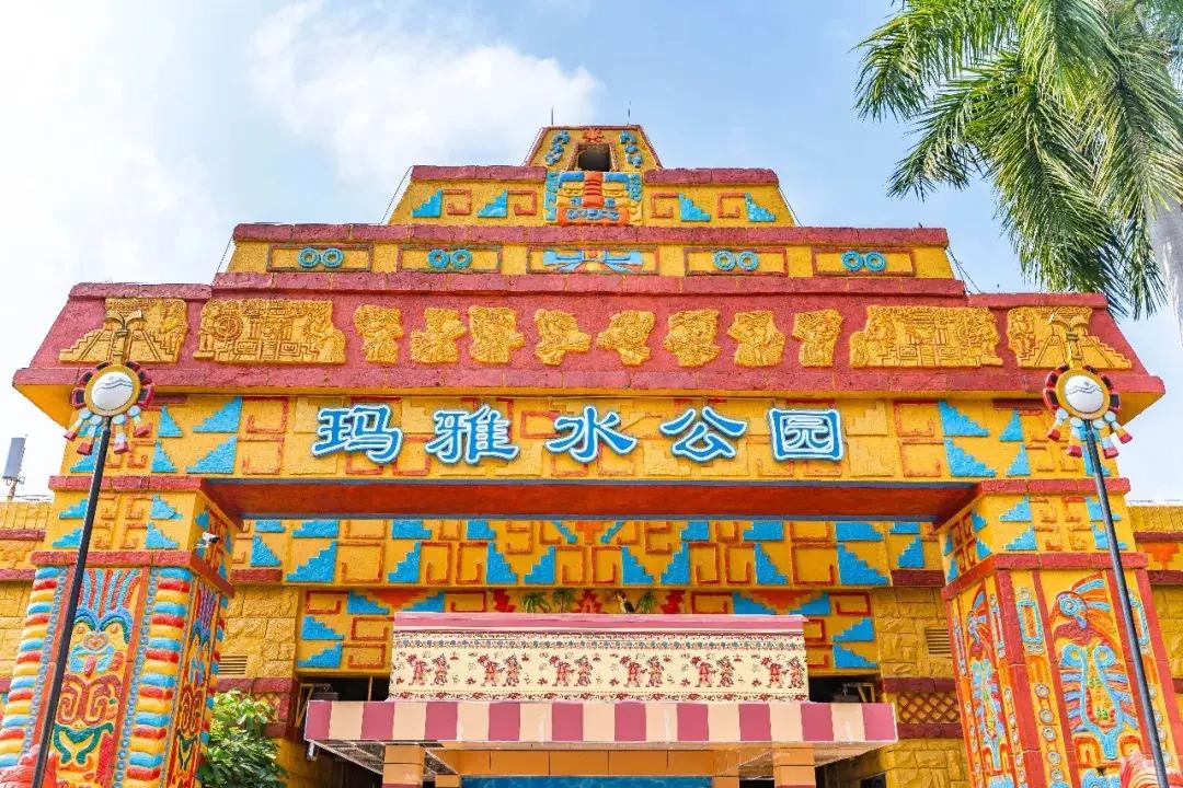 瑪雅水公園