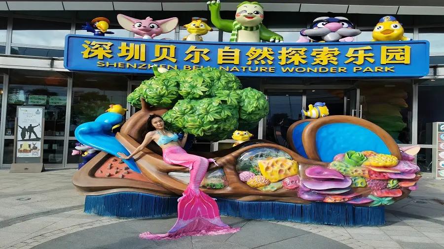 貝爾自然探索中心