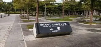 深圳市中心區中軸線北中軸樂園