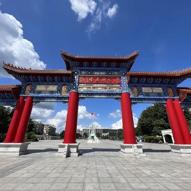 公明廣場