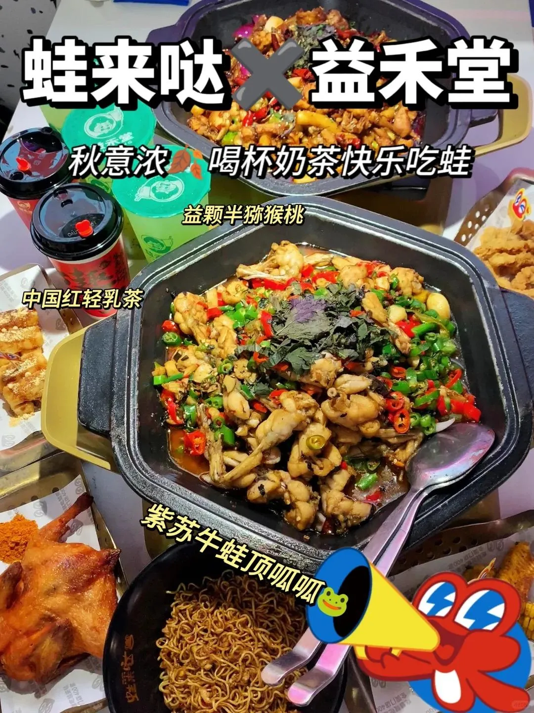 蛙來噠(益田假日天地店)