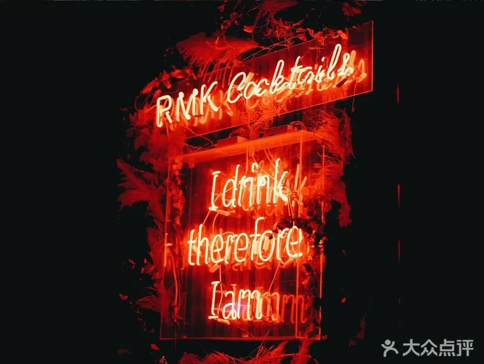 RMK Cocktail bar (深業上城店)