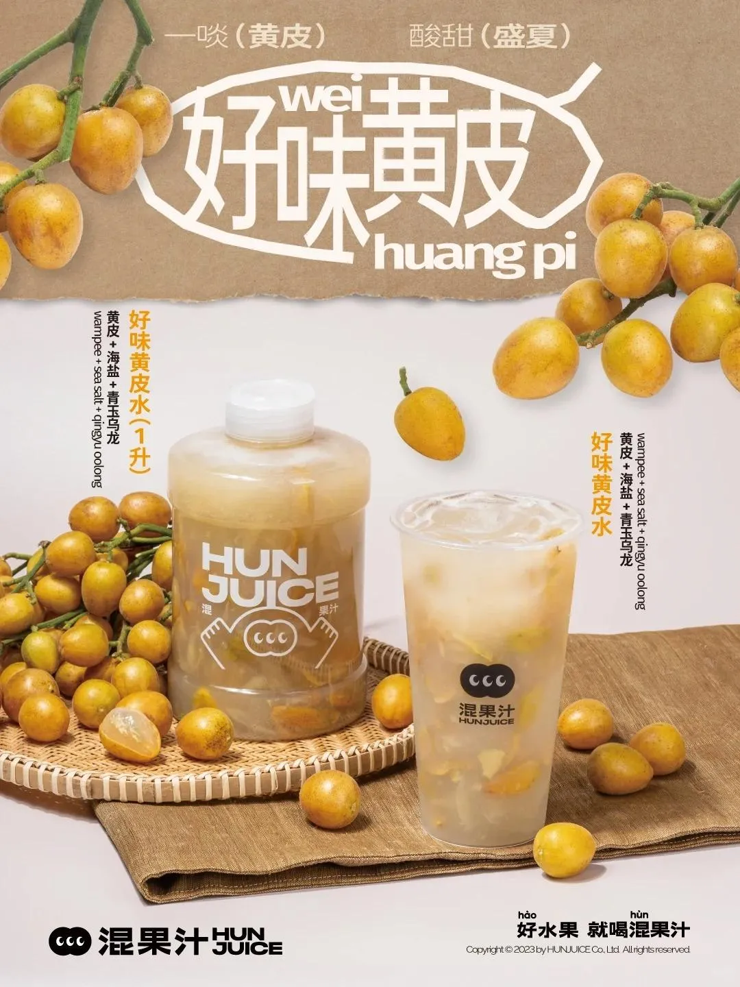 HUN混果汁(星河WORLD·COCOPark店)