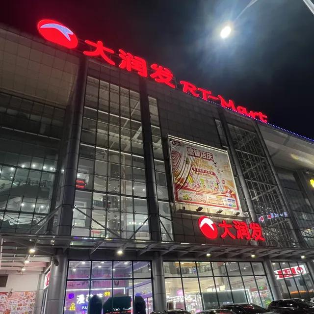 大潤發 (龍華店)