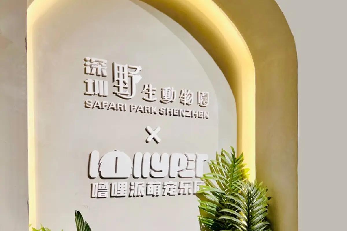 Lollypet寵萌樂園 (筍崗萬象食家店)