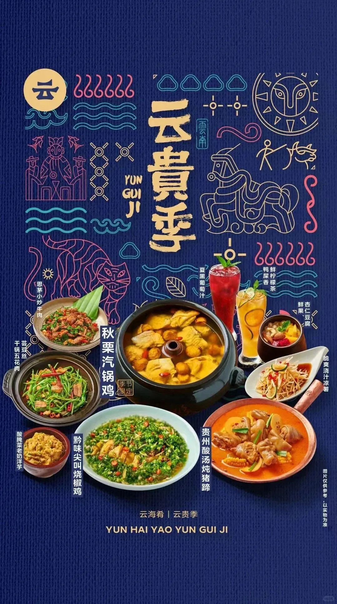 雲海餚（深圳中心城店）