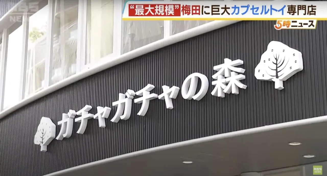 「扭蛋森林」梅田茶屋町店