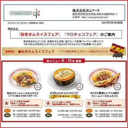 ポムの樹（京都淀橋店）