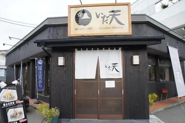 ぷら いだ天