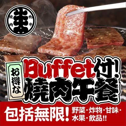 燒肉の牛太・本陣 (H8)