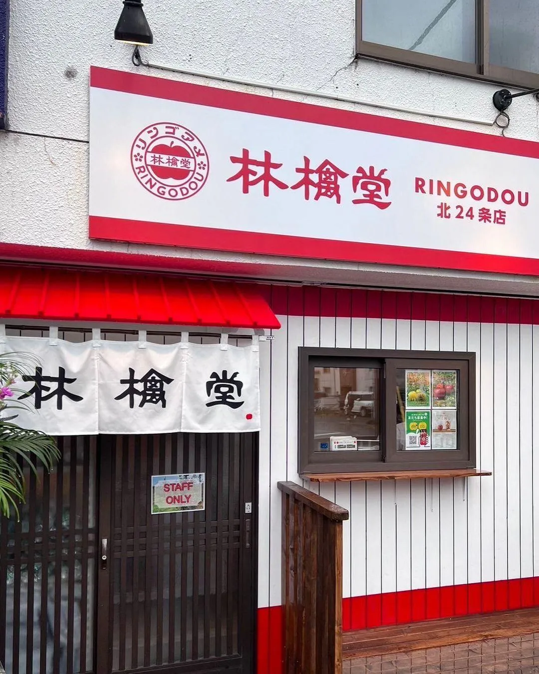 林檎堂（モユク札幌店）