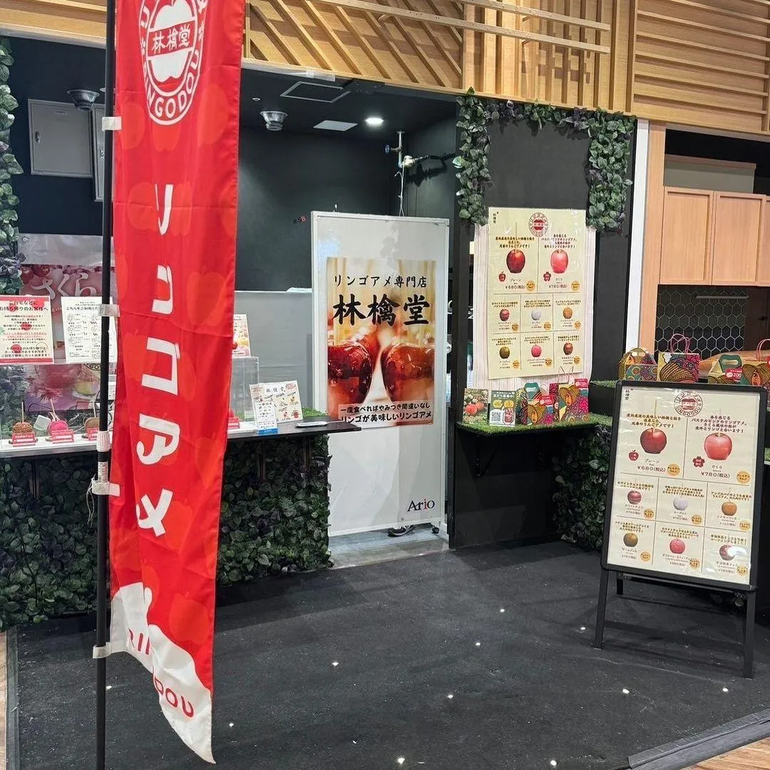 林檎堂（大和田店）