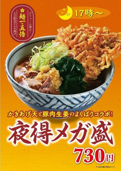 爽亭（JR登戶站（檢票口外））