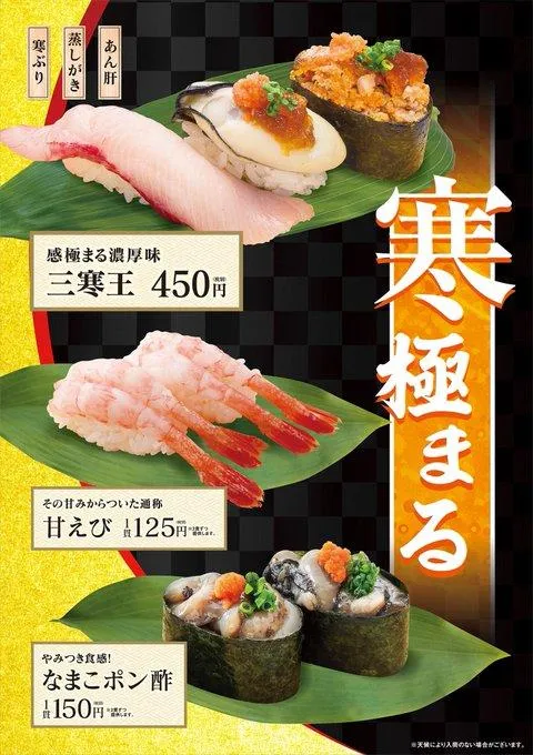 寿司 魚がし日本一（中環店）