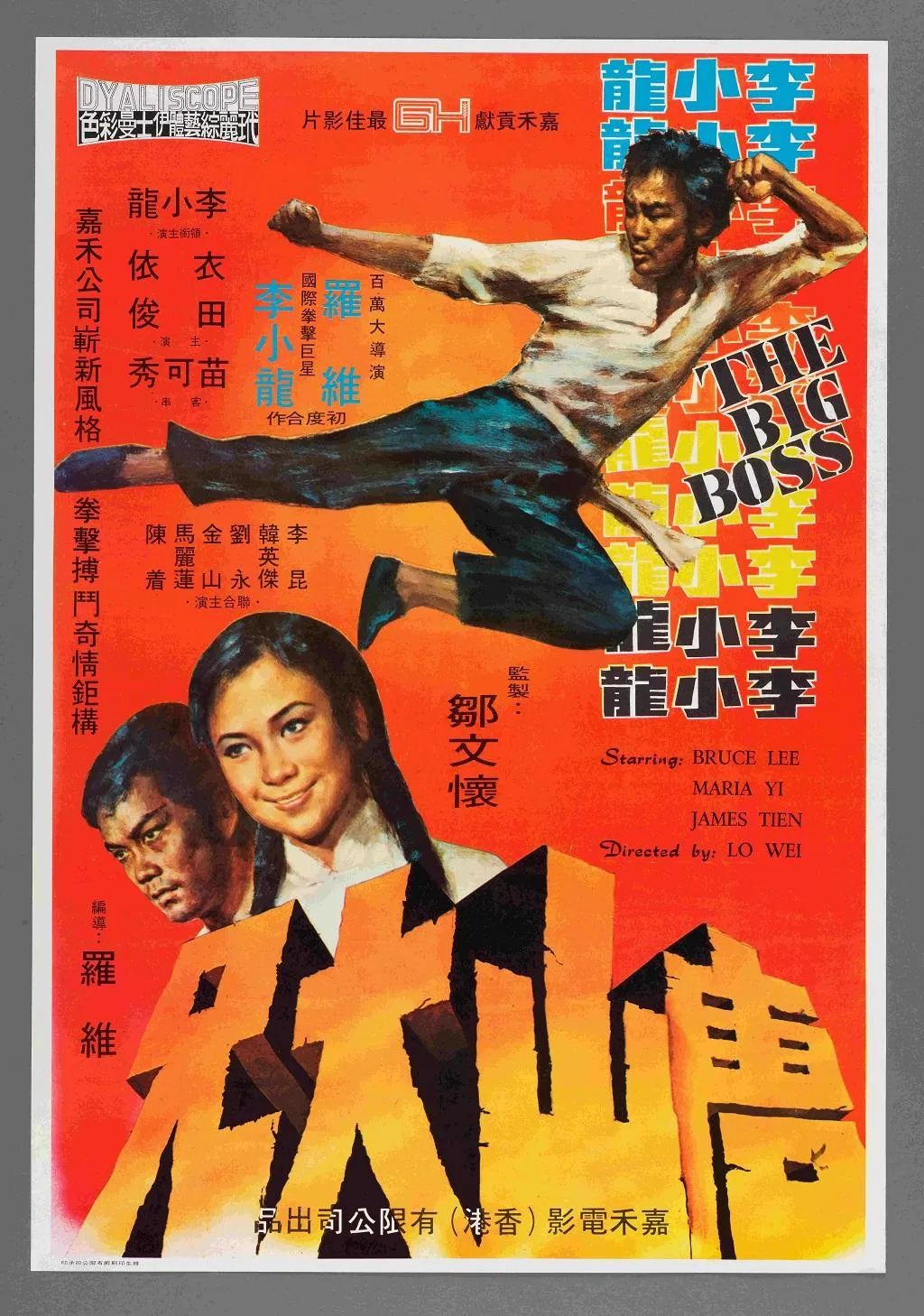 平凡•不平凡－李小龍