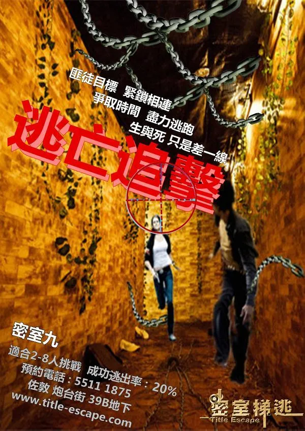 密室梯逃