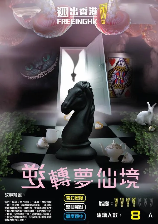 逃出香港！