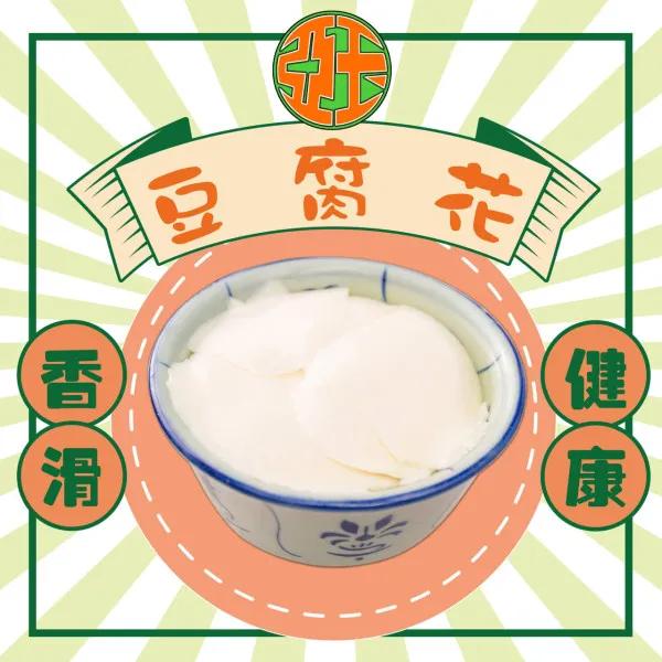 亞玉豆腐花