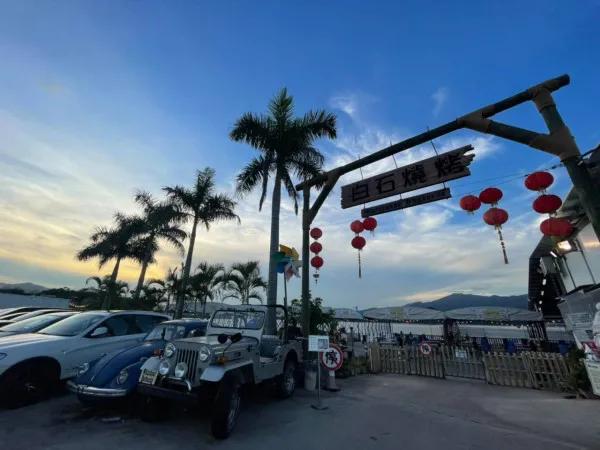 馬鞍山白石燒烤場