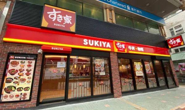 SUKIYA 荃灣沙咀道店