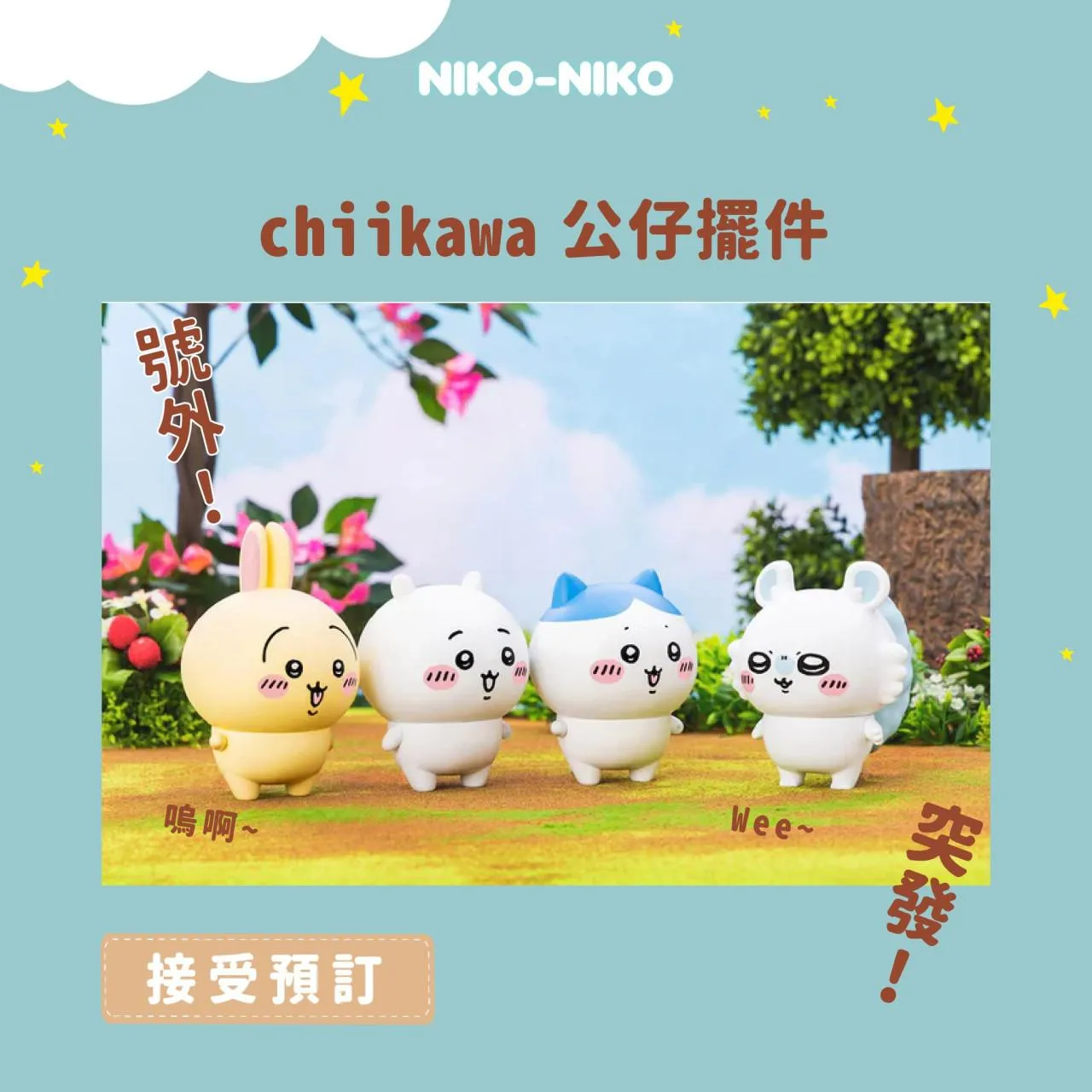 Chiikawa主題限定店 (元朗店)