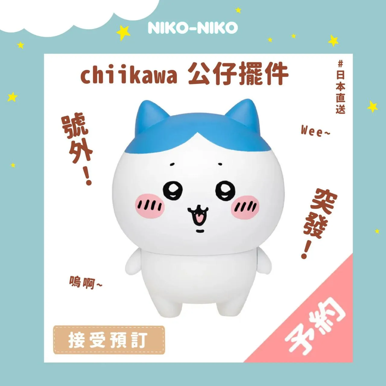 Chiikawa主題限定店 (朗豪坊店)