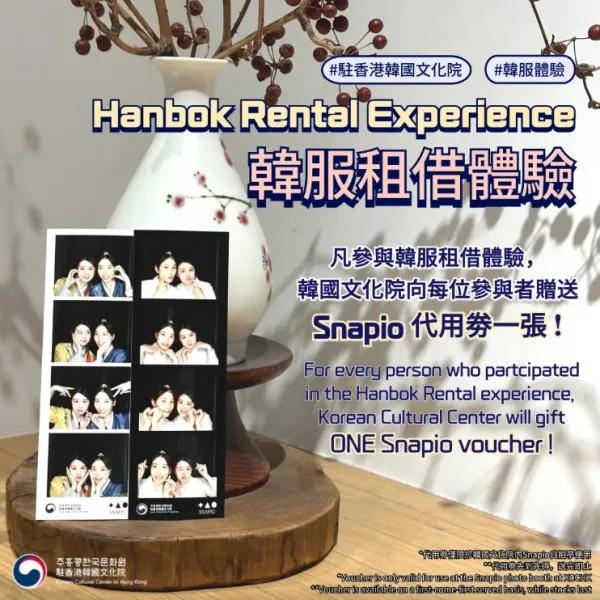 駐香港韓國文化院韓服租借體驗