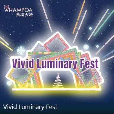 黃埔天地「Vivid Luminary Fest」