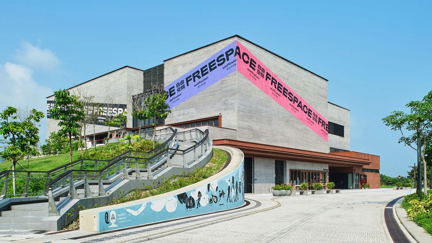 西九文化區自由空間