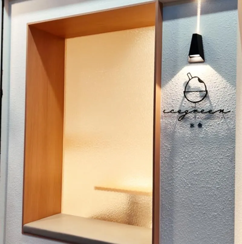 氷舍 - 新穎冰品甜品