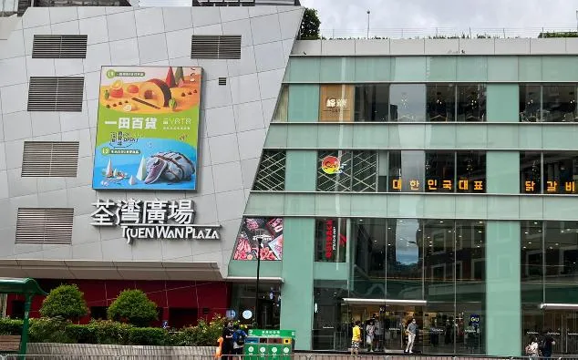 荃灣廣場