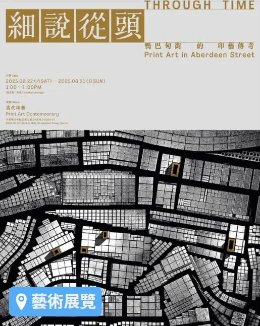 細說從頭——鴨巴甸街的印藝傳奇