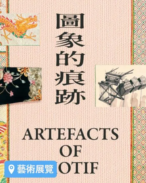 圖象的痕跡
